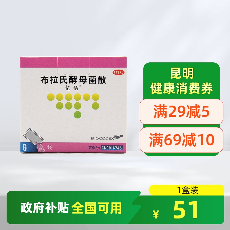 亿活布拉氏酵母菌散0.25g*6袋成人儿童腹泻肠道菌群失调