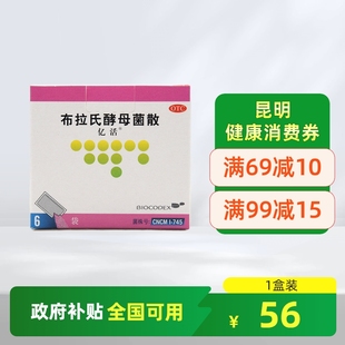 亿活布拉氏酵母菌散0.25g 6袋成人儿童腹泻肠道菌群失调