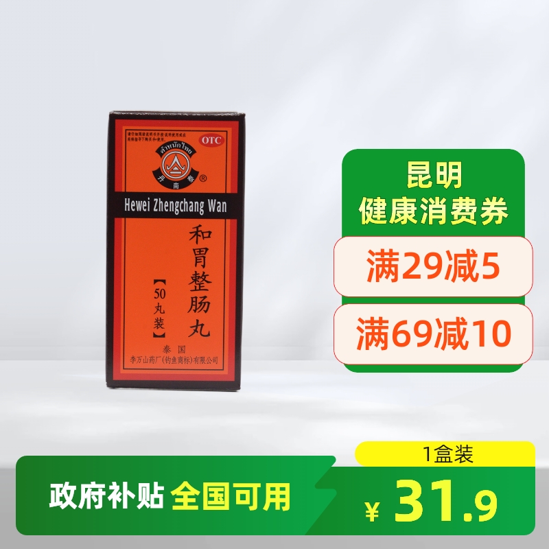 【丹南泰】和胃整肠丸200mg*50丸/盒