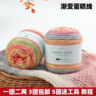 蛋糕线渐变段染毛线团