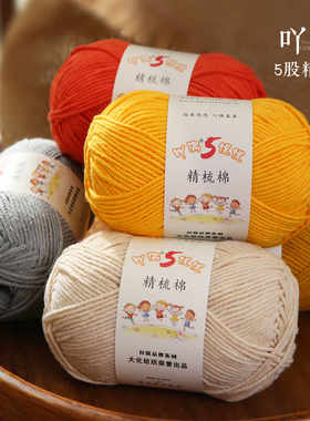 5股钩针diy牛奶毛线团吖偶精梳棉