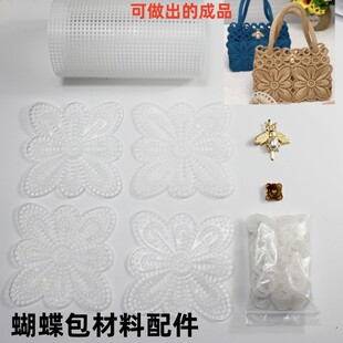 蝴蝶花勾包配件材料包冰丝线蝴蝶网格片 包环蜜蜂配饰手工钩针diy