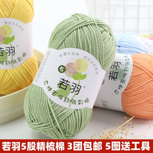 5股精梳棉手工编织毛线