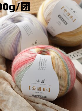 同款云团渐变羊毛线喷毛纱