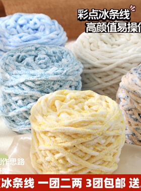 炫彩冰条线柔软粗毛线手工diy