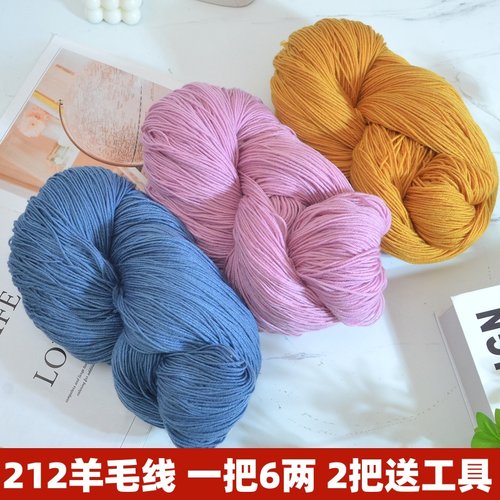 212中细羊毛线混中粗毛线手工编织开司米毛衣线特价毛线团围巾线