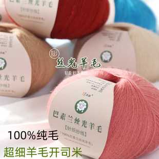 全羊开司米细毛线手工编织diy宝宝毛衣帽子围巾马海毛伴侣配线