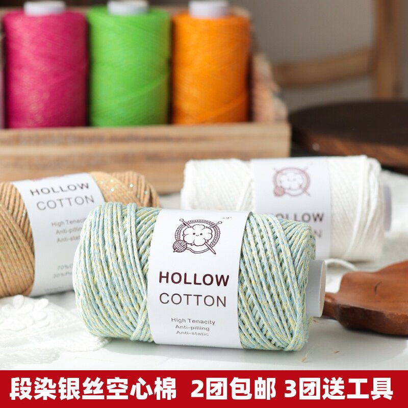 段染闪丝空心棉2mm毛线团DIY