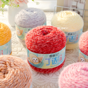雪球丁达尔纯色羊毛线100克diy手工编织毛衣围巾披肩毛线