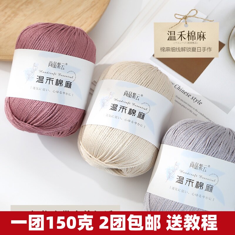 棉麻有骨性天然棉亚麻棉细线汉麻纱线夏季钩针编织线手工diy手织