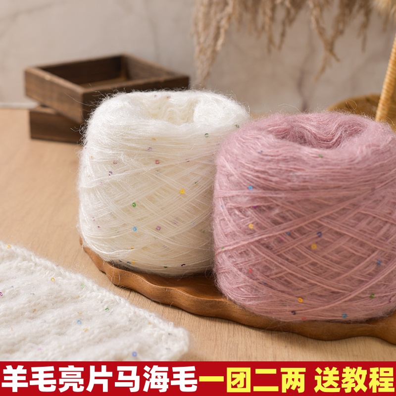 金丝七彩亮片羊毛春季开衫马海毛真丝棒针线团手工编织外套毛衣线