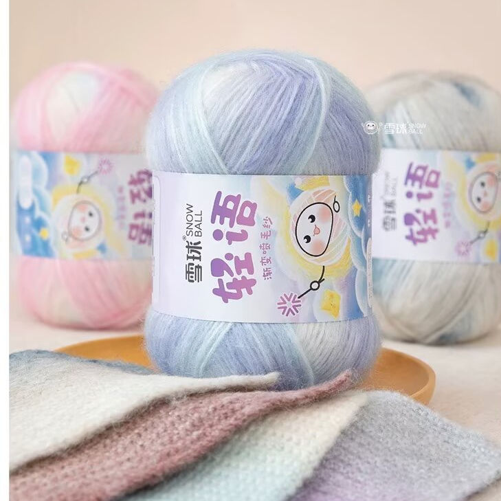 雪球轻语羊毛混纺毛线