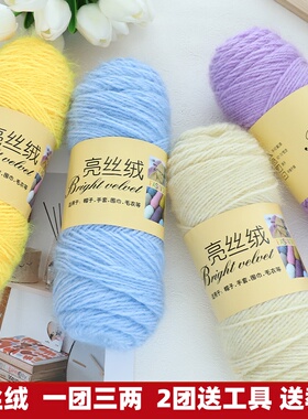 亮丝绒毛线手工编织围巾帽子