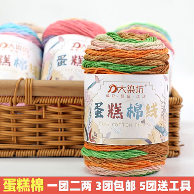 蛋糕线段染5股牛奶棉毛线