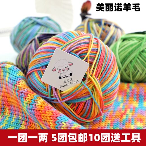 美丽诺花式彩虹羊毛线段染毛线