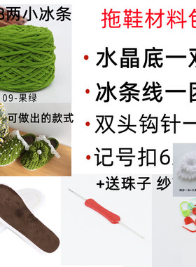 泡芙花钩针拖鞋材料包