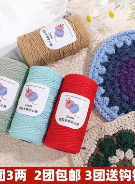 圆股空心棉线2mm中粗棉麻手工编织diy钩针帽子线沙滩包包材料