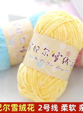 雪绒花2号线毛线手工编织