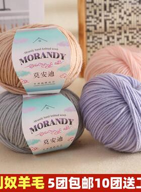 莫安迪290中粗羊毛线美利奴澳毛线手编DIY男友围巾线毛衣毛线团