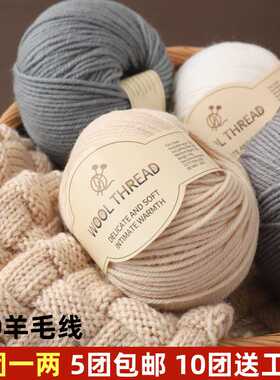 290中粗羊毛线进口美利奴澳毛线手编DIY男友围巾线毛衣帽子不起球
