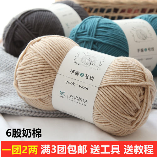 6股牛奶棉毛线团球diy勾拖鞋包