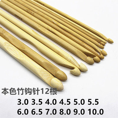 单头钩针竹子原色木钩针帽子围巾编织配件