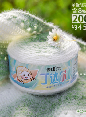 雪球丁达尔单色渐变羊毛线