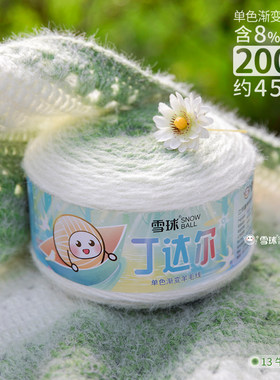 雪球丁达尔单色渐变羊毛线