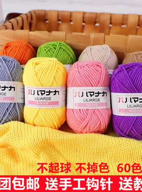 4股宝宝毛线团中粗牛奶棉线婴儿童编织钩针线手工diy玩偶材料包