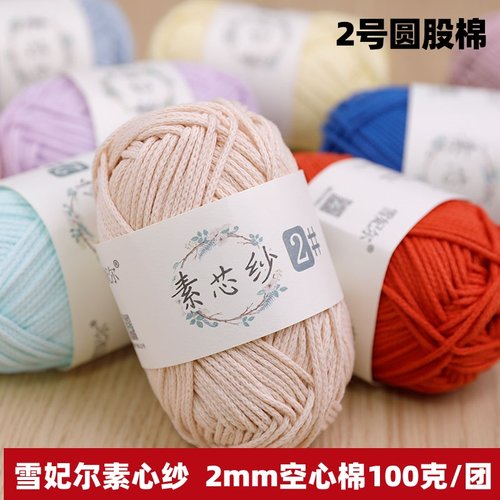 2mm空心棉雪妃尔素芯纱线