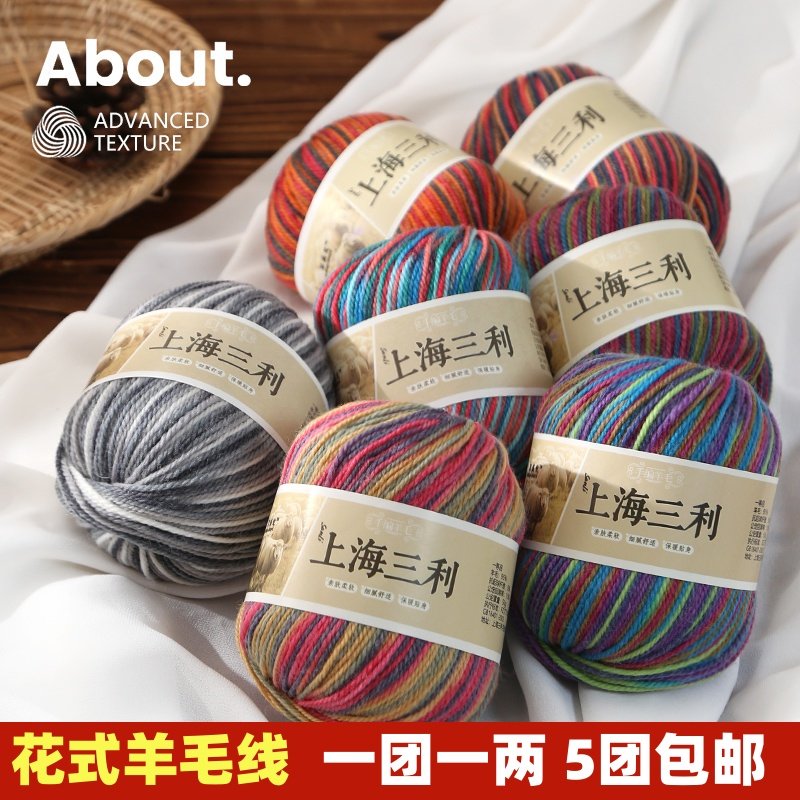 上海三利段染羊毛线中粗213毛线团手工编织围巾外套线钩DIY毛衣线,服饰配件/皮带/帽子/围巾,毛线,淘宝优惠券,粉丝福利购,淘宝优惠卷