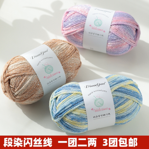 闪丝银丝空心棉涂鸦线钩针包包