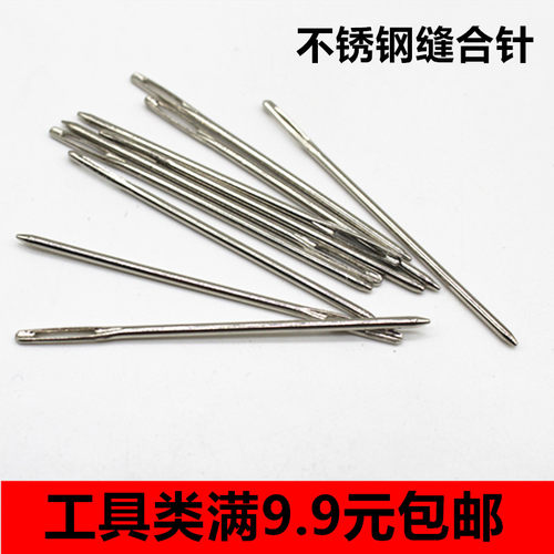 不锈钢缝合针，毛衣针手缝针编织工具手工缝针圆头大眼针DIY