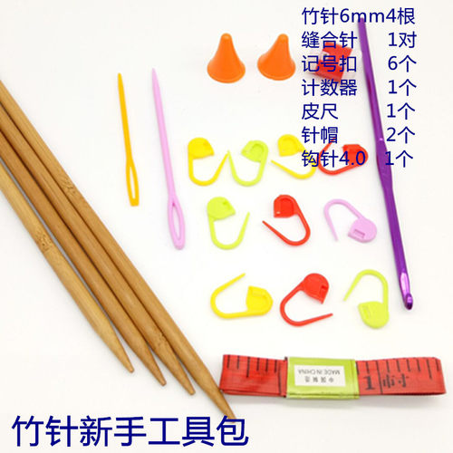 编织工具套装新手工具大全 钩针棒针 新手工具包邮特价