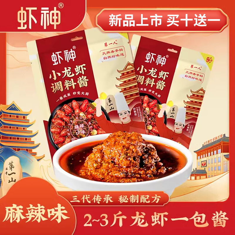 虾神牌盱眙小龙虾调料酱麻辣味256g家庭装标准化料包可商用於氏