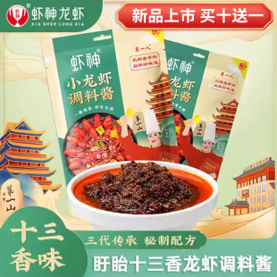 盱眙於氏虾神牌小龙虾调料酱256g十三香味麻辣香辣龙虾料门店同款