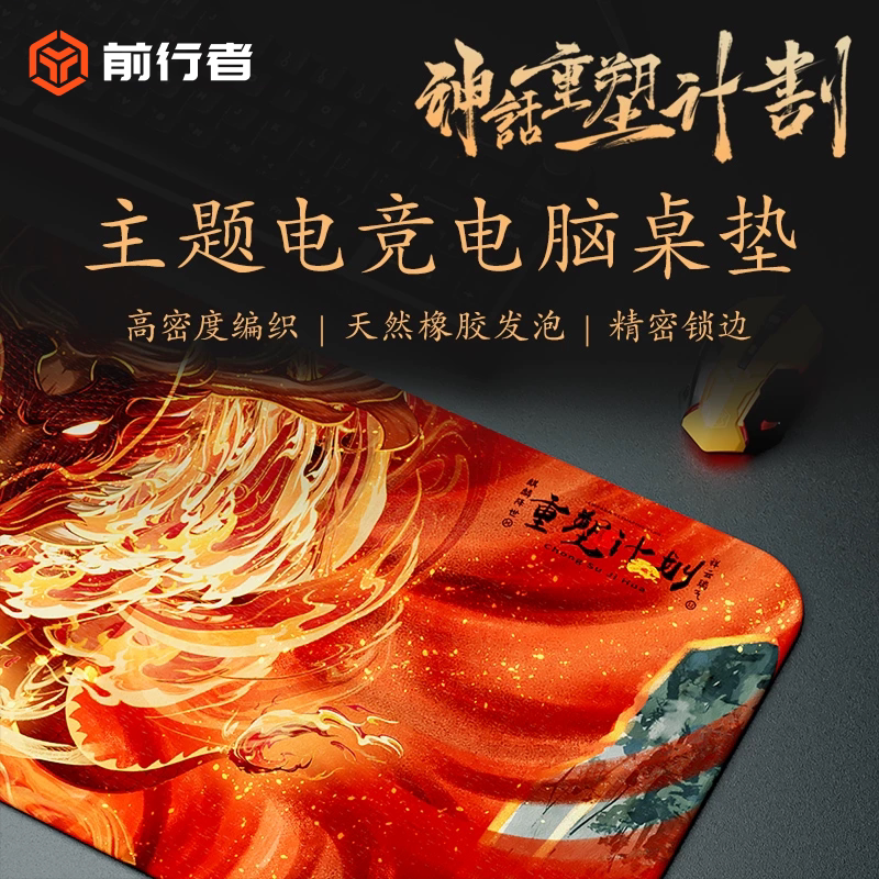 前行者超大号游戏鼠标垫子加厚电竞键盘垫个性创意办公桌垫定制