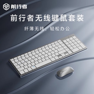 前行者静音无线蓝牙键盘鼠标套装薄膜台式电脑办公通用笔记本键鼠
