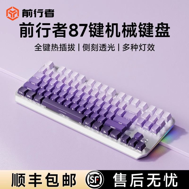 前行者有线侧刻高颜值机械键盘