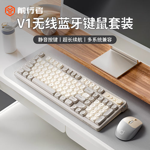 前行者V1无线键盘鼠标套装静音机械手感女生电脑办公游戏蓝牙键鼠