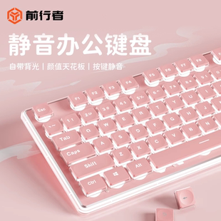 女生电脑办公粉色高颜值 前行者X7无线静音键盘鼠标机械手感套装