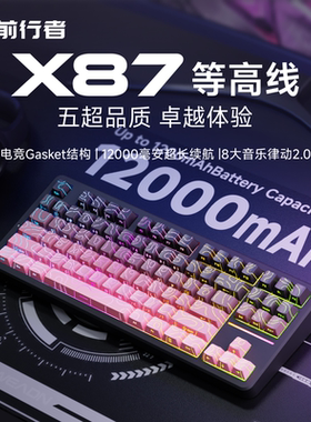 前行者X87机械键盘无线蓝牙三模女生办公台式电脑通用游戏电竞