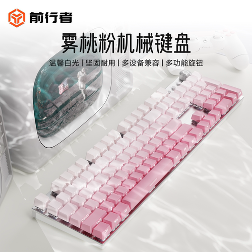 前行者雾桃粉机械键盘甜美风女生办公游戏专用高颜值无线鼠标电脑