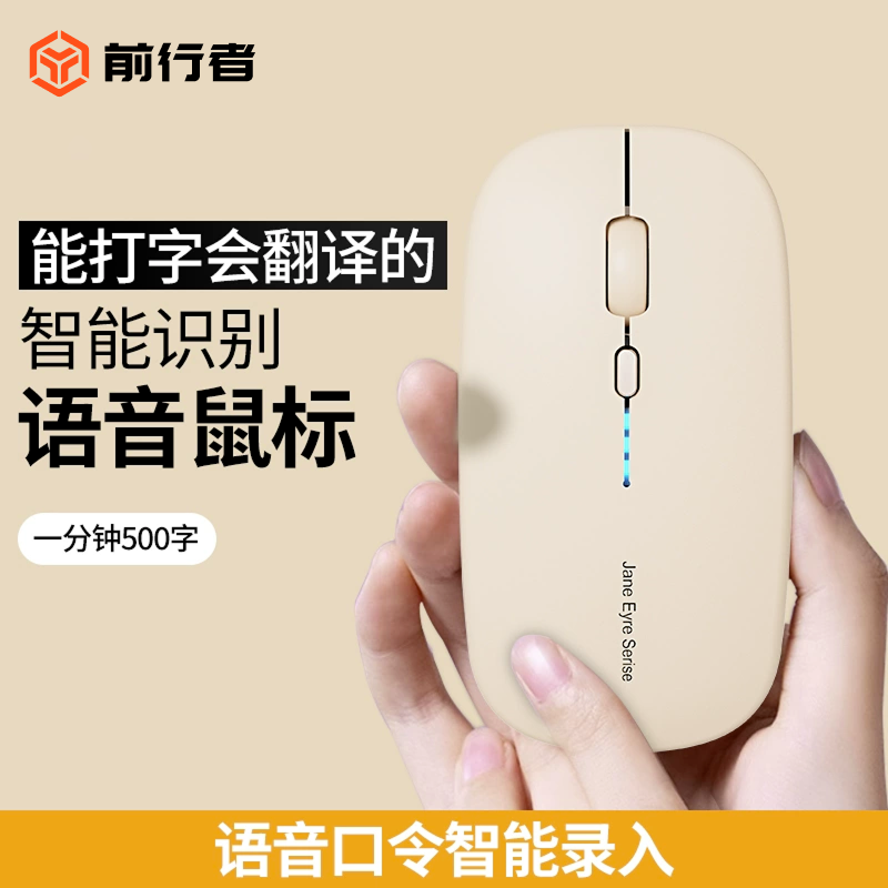 前行者Ai智能语音鼠标无线可充电