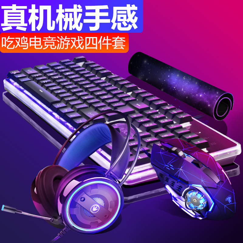真机械手感键盘鼠标耳机三件套装笔记本CF机器电脑游戏牧马人键鼠办公有线电竞台式音