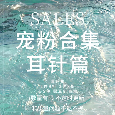 SALES/CIX宠粉合集耳针篇蚊香盘耳夹合集无耳洞耳饰耳环售完不补