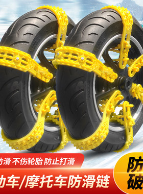 电动车防滑链摩托车轮胎防滑打滑