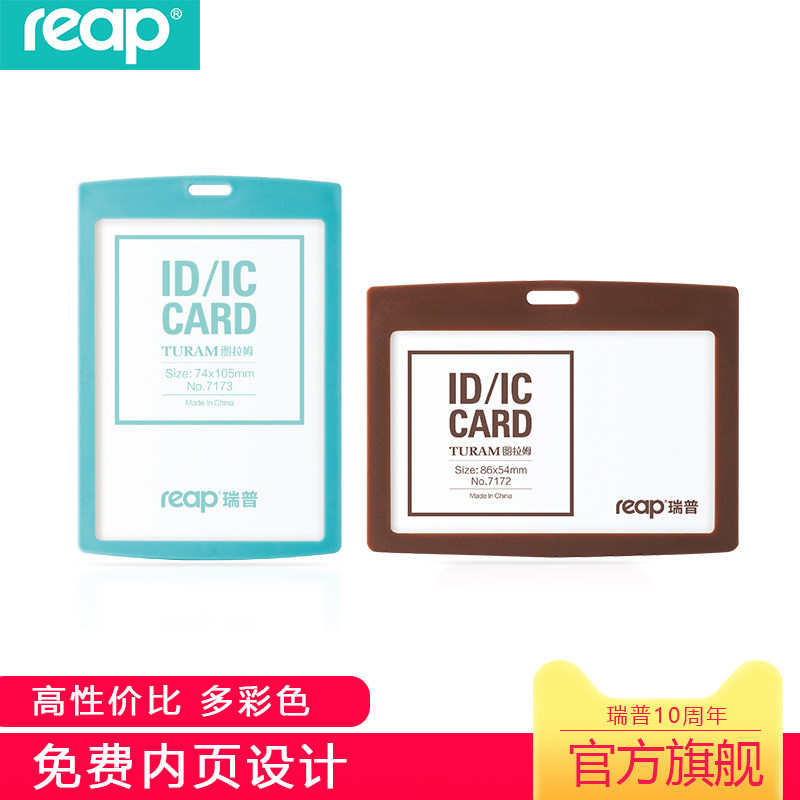 瑞普证件卡套简约工作证工牌胸牌多卡学生证公交卡保护套校牌饭卡塑料卡套门磁卡套胸牌工牌厂牌定制LOGO挂绳