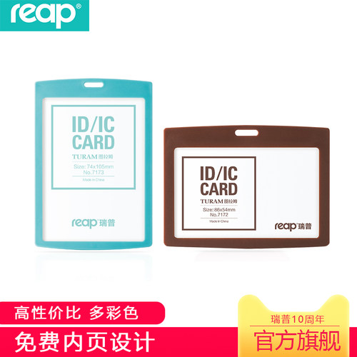 Reap瑞普图拉姆胸牌证件卡套