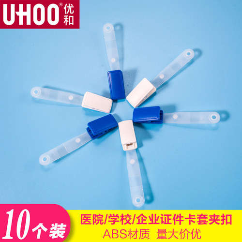 优和abs材质证件卡套夹扣工作